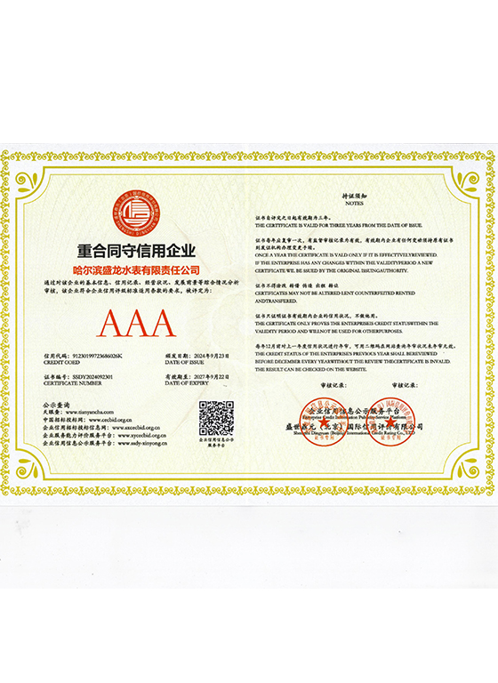重合同守信用企业