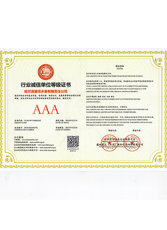 行业诚信单位等级证书